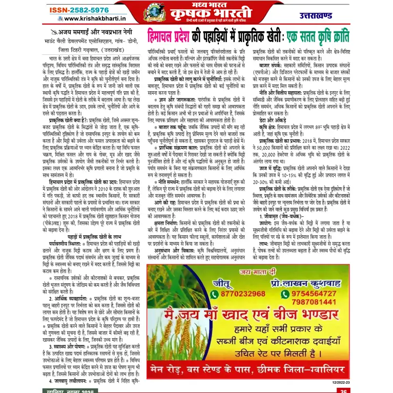 Krishak Bharti Nov 24 Digital Edition