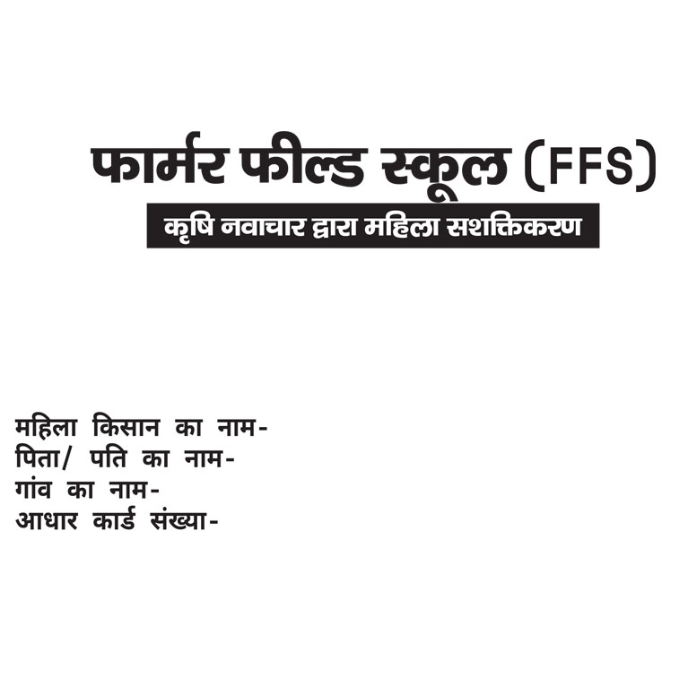 Farmer Field School